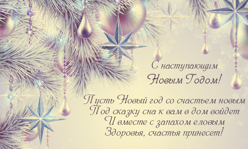 novyim-godom